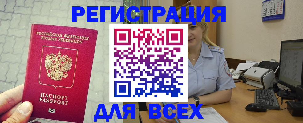 прописка законно в Вышнем Волочке