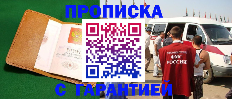 временная регистрация купить в Вышнем Волочке