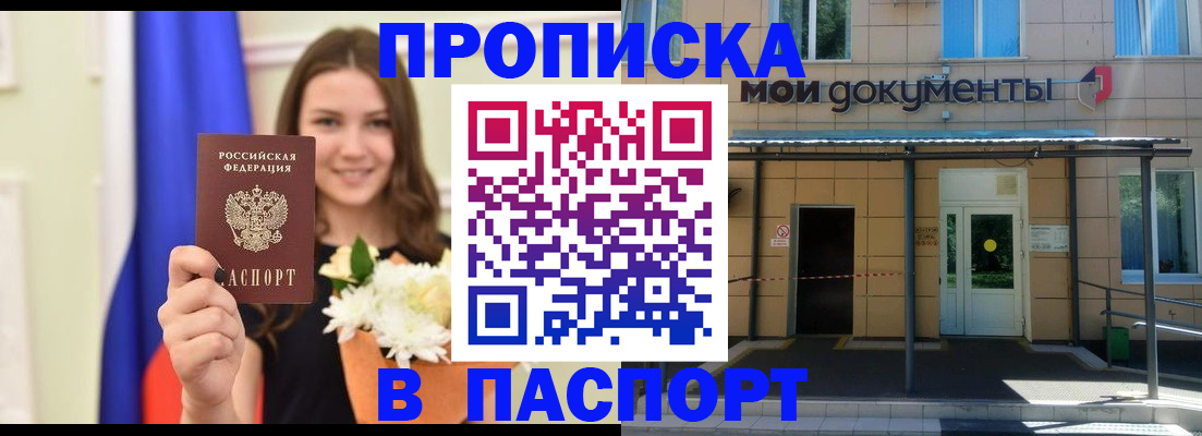 прописка паспорт в Вышнем Волочке
