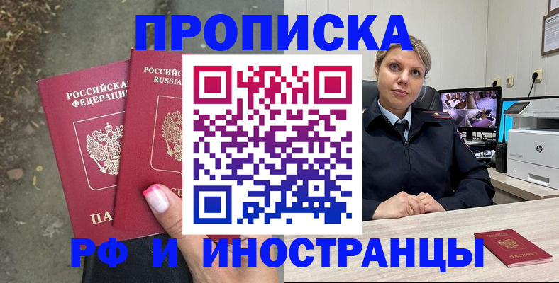 прописка в Вышнем Волочке